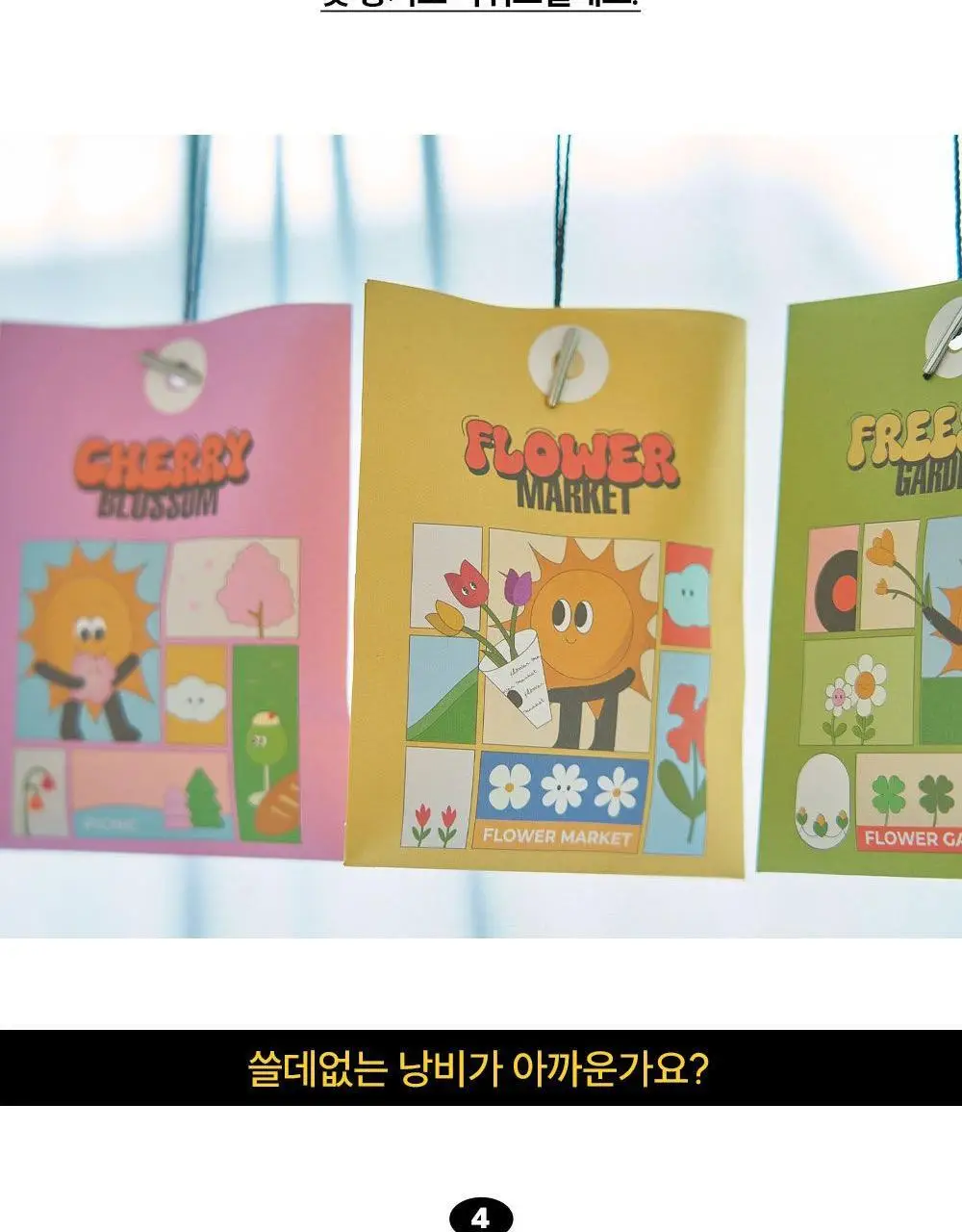 [NEW/캔들 활용 가능] 꾸까 샤쉐 4종 세트 (온) 상세페이지 5